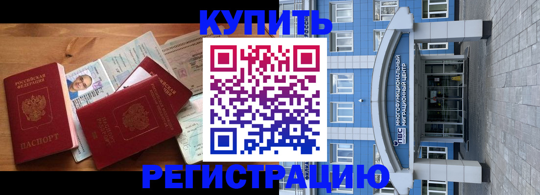 временная регистрация купить в Ковдоре
