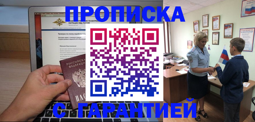 прописка штамп в Ковдоре